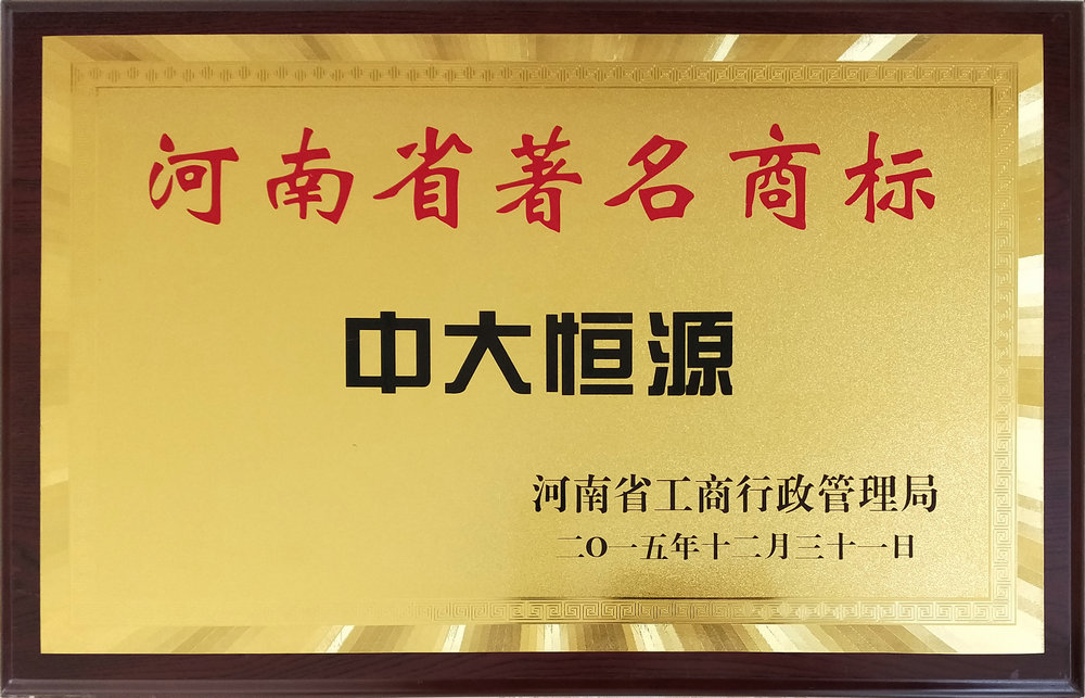 河南省著名商标（星空网页版）